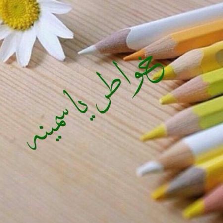 بذور الامل " بقلم ريم نبيل 